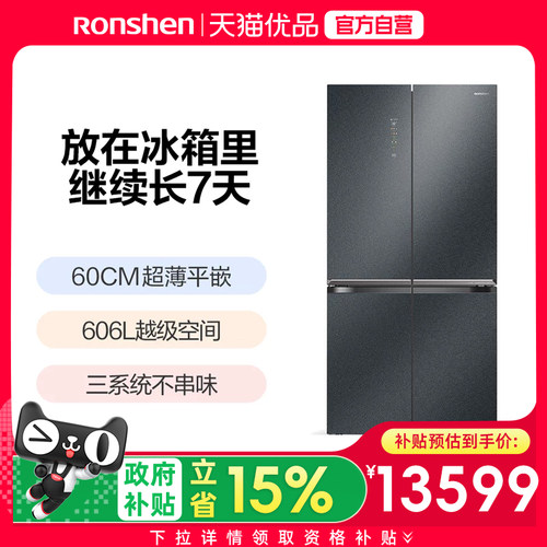 【精品】容声606L WILL养鲜W70十字超薄嵌入冰箱BCD-606WKK1FPGZA