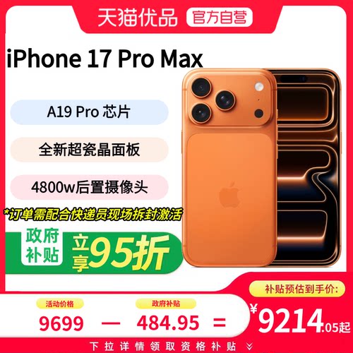 Apple/苹果 iPhone 17 Pro Max 苹果手机 官方正品 全新未拆封 全网通.