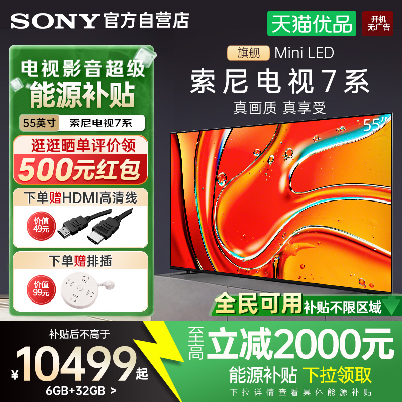 索尼K-55XR70 55英寸7系MiniLed 4K超高清22bit灰阶控制智能电视Y