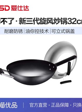 ASD爱仕达锈不了·新三代旋风炒锅CF32M2Q【带副耳，明火专用】