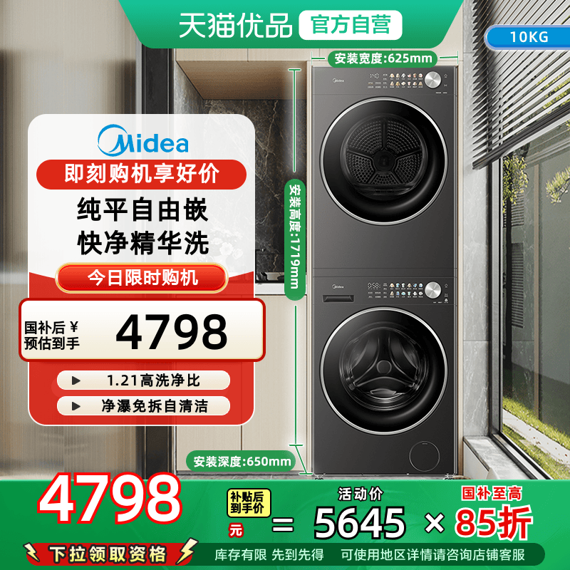 美的10kg纯平自由嵌洗烘套装蒸汽除菌热泵变频MG10L01T+MH10HL01T