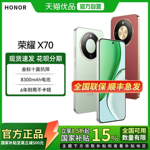 【政府补贴至高15%】全新 honor/荣耀 X70 5G智能手机 8300mAh青海湖大电池游戏学生老人备用机官网正品