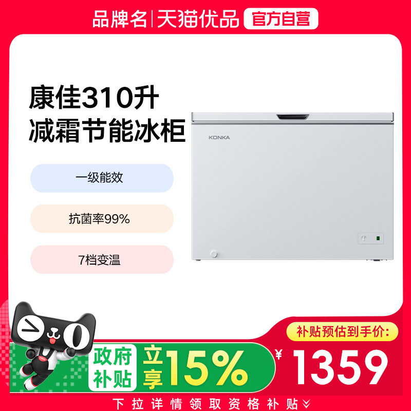 康佳310升大容量家用商用冰柜冷柜省电一级能效抗菌减霜310DTPX
