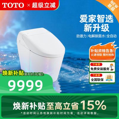 [焕新补贴] 新品TOTO全自动智能妇洗一体感应智能坐便器G5N(01-A)
