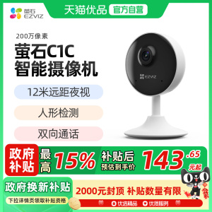 萤石C2C无线网络智能AI摄像头家用室内手机远程监控高清夜视宠物