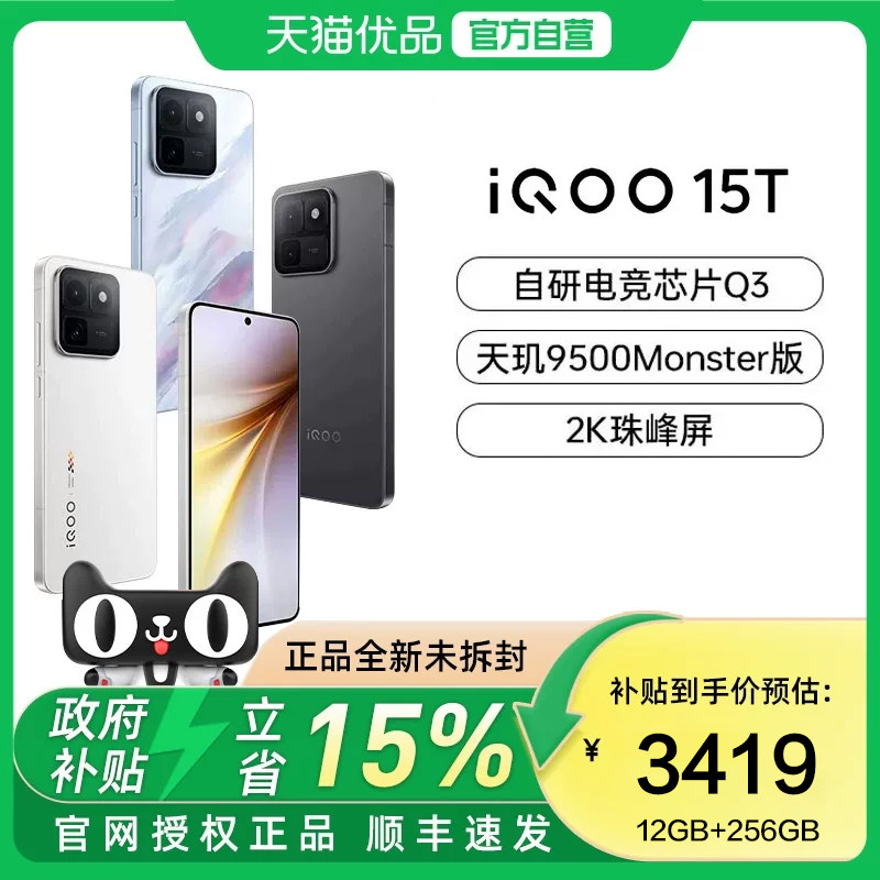 【享500元国家补贴】vivo iQOO 15T旗舰新品学生电竞游戏手机iQOO手机官方旗舰店官网vivoiqoo15t国补-81图片