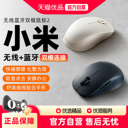 下拉详情享优惠】小米米家无线蓝牙双模鼠标2无线2.4G电脑笔记本