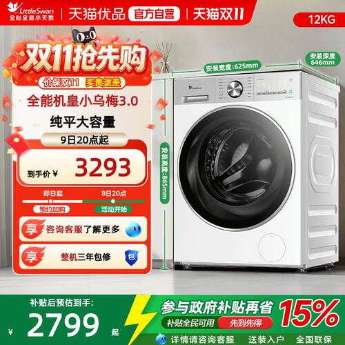 [纯平全嵌]小天鹅小乌梅3.0轻享版12KG洗烘一体洗衣机TD12VE10PRO