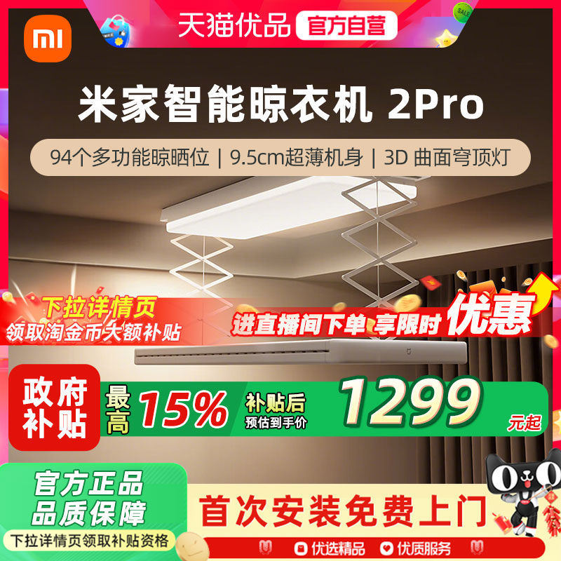 小米米家智能晾衣机2Pro电动晾衣架隐形升降折叠3D曲面穹顶灯2