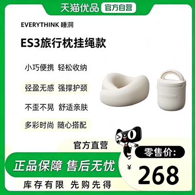 睡洞EVERYTHINK旅行ES3枕飞机睡觉第三代颈枕护颈脖枕头枕便携
