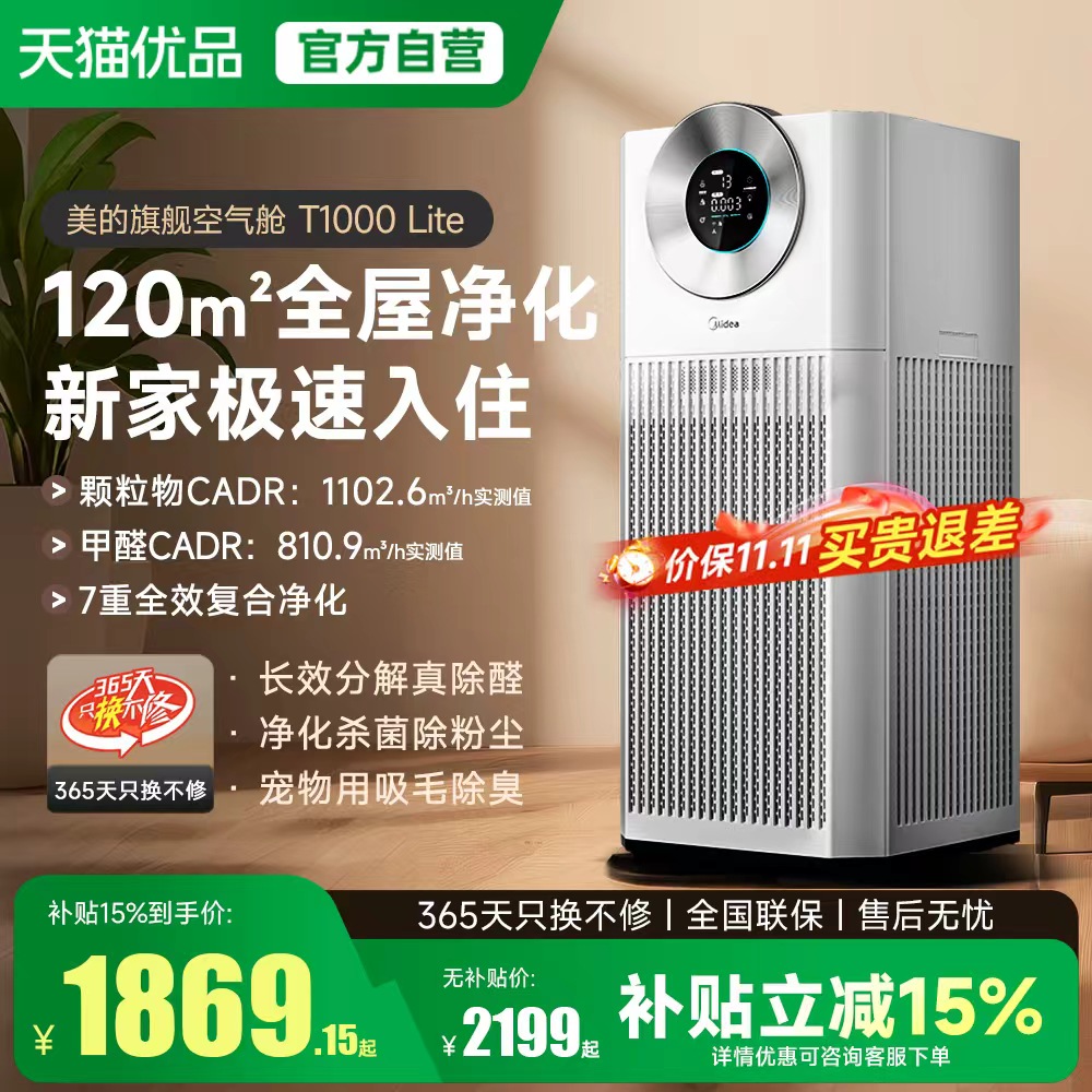 美的空气净化器分解除甲醛雾霾宠物净化器除猫毛森林家T1000 Lite