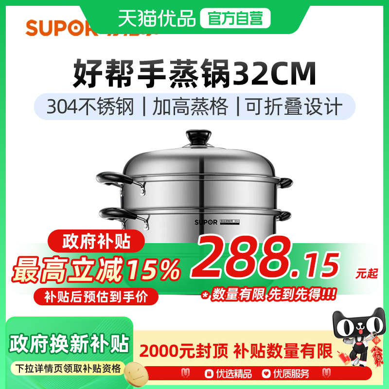 苏泊尔(SUPOR)304不锈钢双层复底32cm蒸锅汤锅高拱盖蒸笼SZ32B5