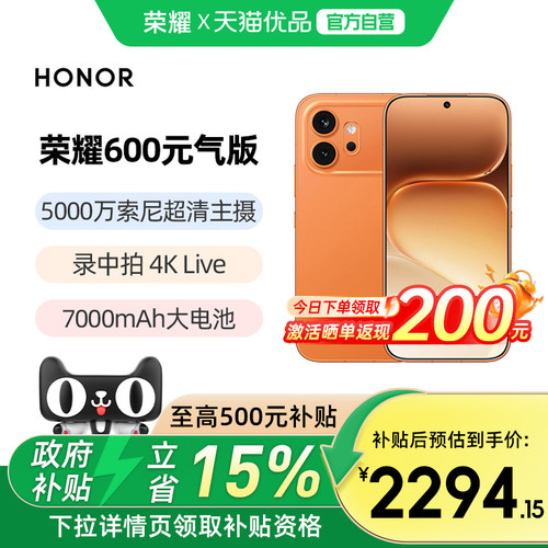 【政府补贴至高15%】HONOR/荣耀600 元气版 新品手机5000万索尼超清主摄7000mAh轻薄长续航官网官旗旗舰店