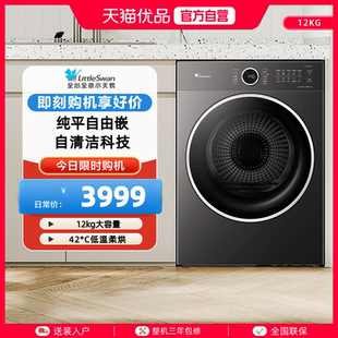 【纯平自由嵌】小天鹅烘干机家用热泵变频干衣机 TH12VH628PLUS