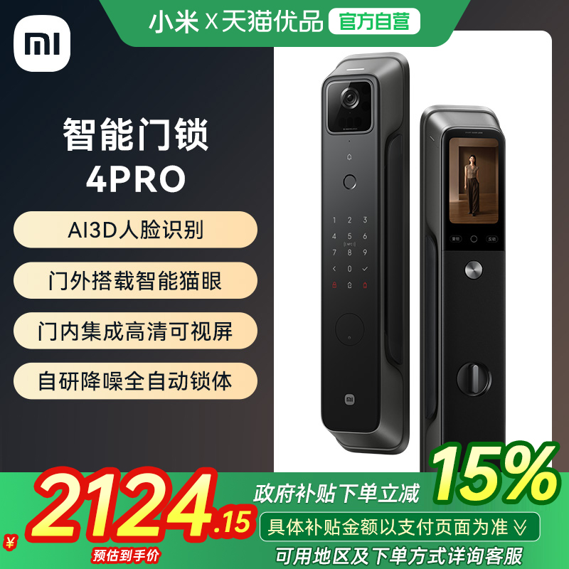 【全国消费券20%】小米智能门锁4Pro掌静脉AI人脸识别大屏猫眼