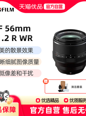 富士XF56mmF1.2 R WR半画幅微单镜头适用XS20/10/t30二代/t5微单