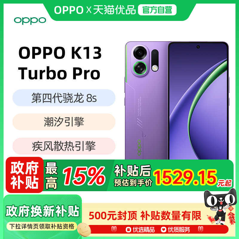 晒单返50红包【政府补贴15%】OPPO K13 Turbo Pro oppok13turbopro手机 oppo手机官方旗舰店官网正品oppo手机