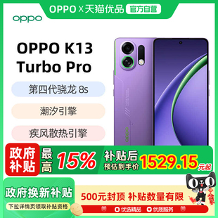 K13 Turbo Pro 晒单返50红包 oppo手机官方旗舰店官网正品 OPPO oppok13turbopro手机 oppo手机 政府补贴15%