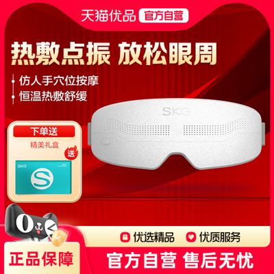SKG眼部按摩仪护眼仪眼睛按摩器缓解疲劳蒸润热敷眼罩官方旗舰店