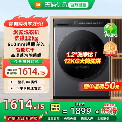新升级 | 小米米家12kg洗衣机滚筒家用洗烘一体智能体验超大容量N