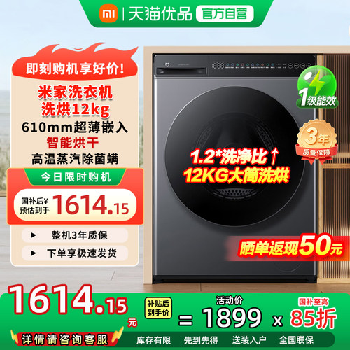 新升级 | 小米米家12kg洗衣机滚筒家用洗烘一体智能体验超大容量N
