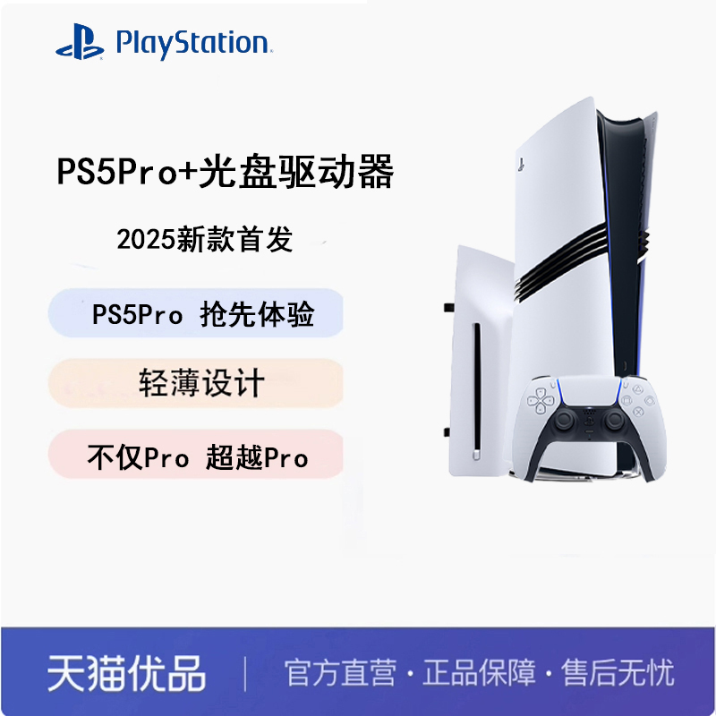 索尼PS5Pro+光驱国行2T新款游戏机