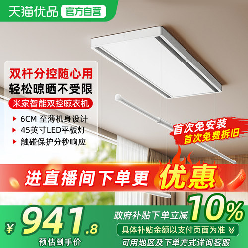 小米米家智能双控晾衣机电动升降晾衣架隐形阳台家用折叠晒衣杆