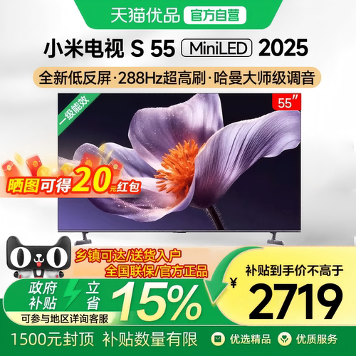 小米S55 MiniLED 2025低反屏高分区背光家用高清电视机新款
