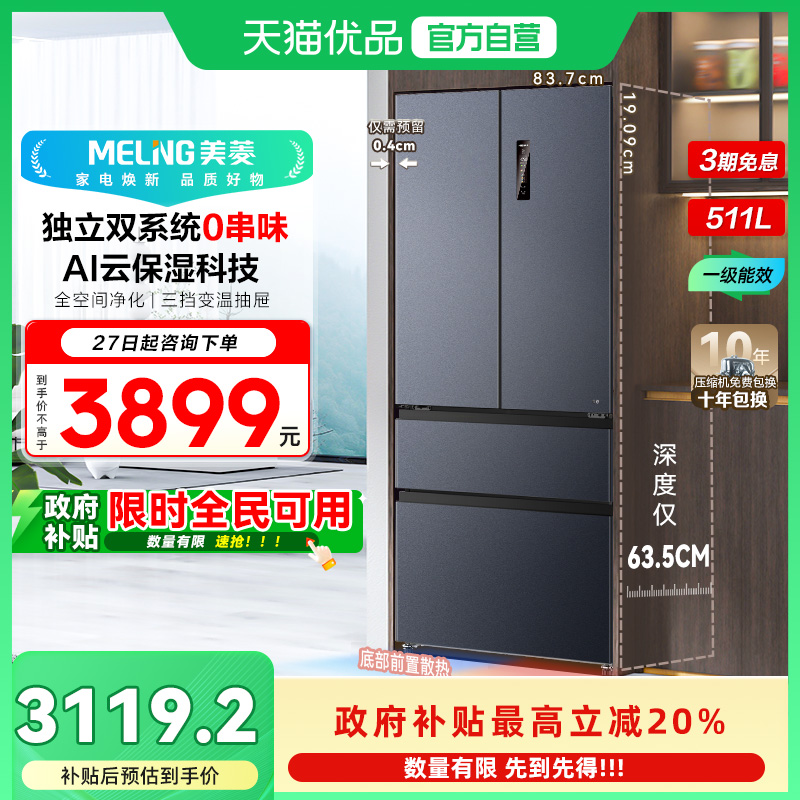 美菱零嵌无霜冰箱BCD-511WP9CZX