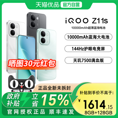 【政府补贴至高15%】iQOO Z11S新品上市iQOO手机官方学生游戏电竞官网正品政府补贴vivo iqoo z11系列新机