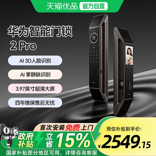 【华为甄选】防盗智能门锁2pro