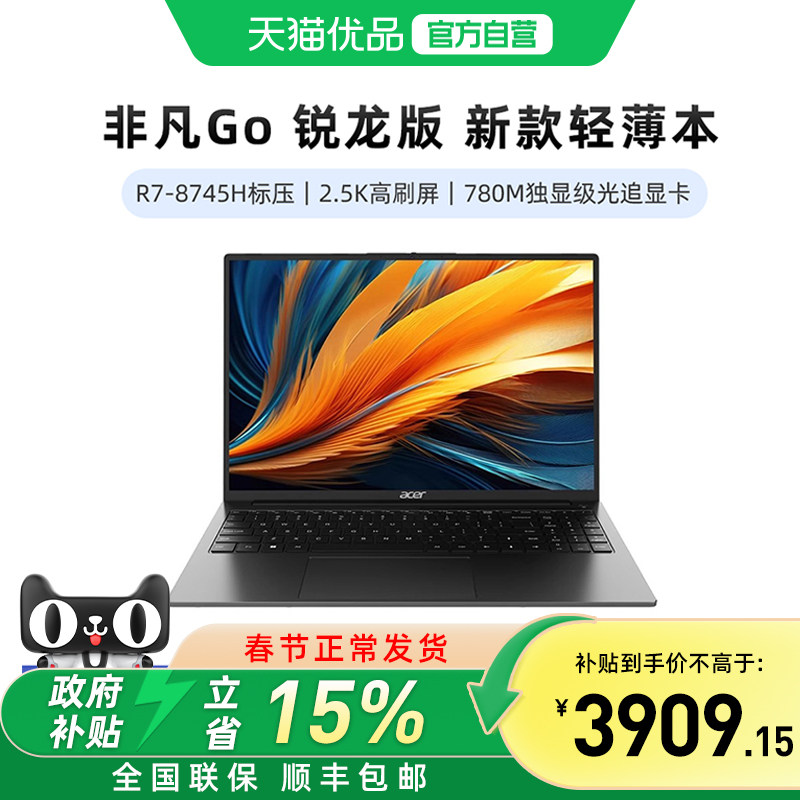宏碁（acer）新品非凡Go锐龙版 笔记本电脑 14/16英寸轻