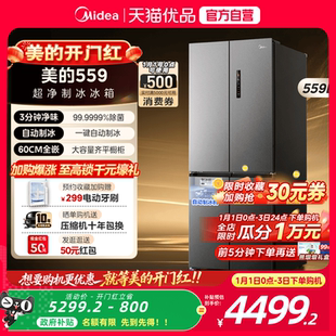 559超薄零嵌入式 美 冰箱十字家用全自动制冰大容量 国补20%