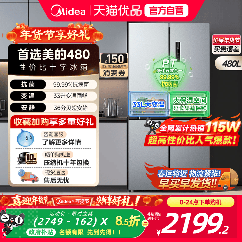 美的480L十字双开四门大容量一级风冷无霜薄嵌入家用冰箱换新补贴