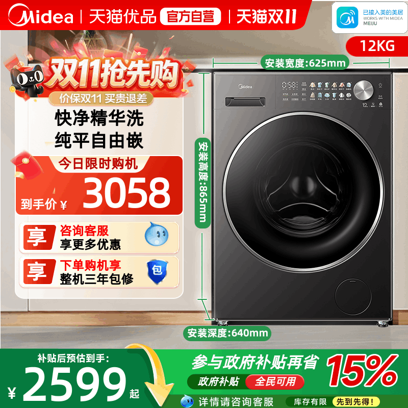 美的洗衣机12KG大容量纯平智投洗烘一体家用全自动MD12L1PRO
