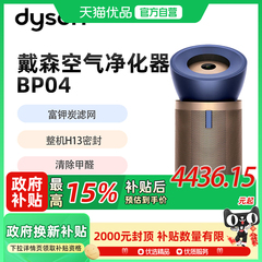 戴森（DYSON）BP04空气净化器 大面积净化异味过敏原除甲醛