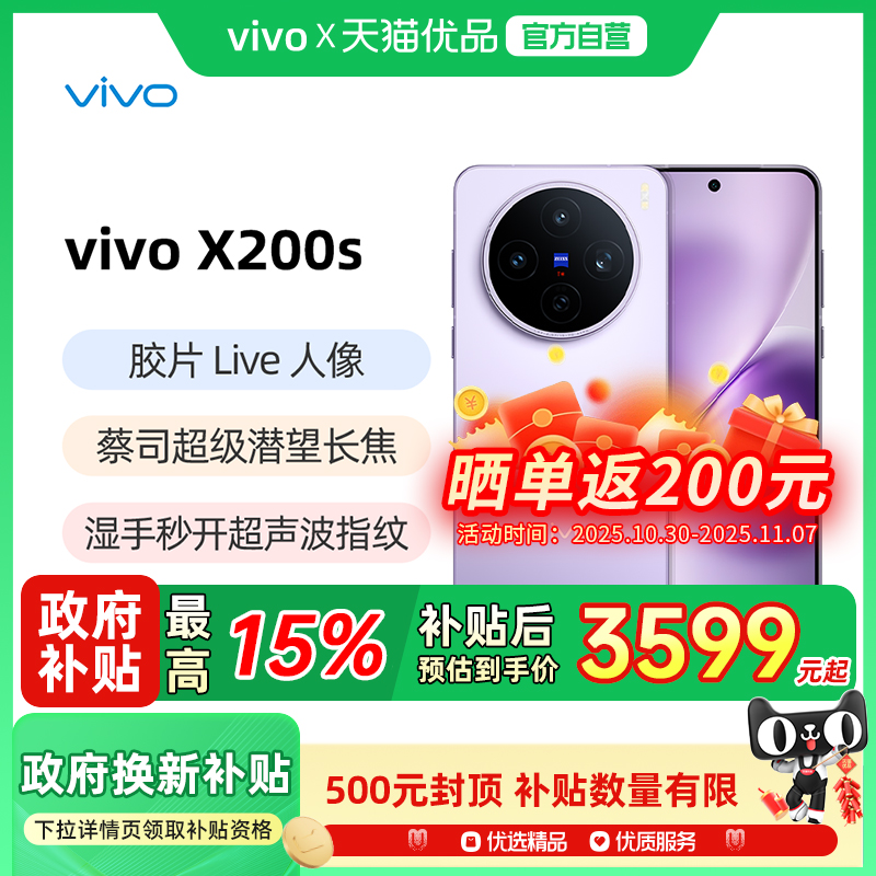 vivoX200s新品手机智能拍照旗舰