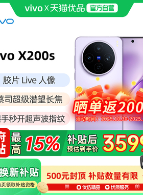 享大额优惠【政府补贴15%】vivo X200s vivox200s新品手机vivo手机官方旗舰店国补手机vivox200s x200prox200