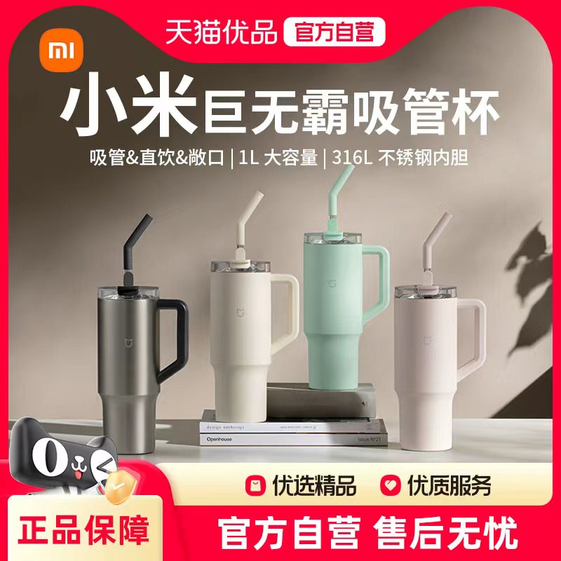 小米吸管保温杯1L大容量冰霸杯巨无霸316L不锈钢保冷杯吸管杯J