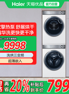 Haier/海尔 XQG100-BD14376LWU1+HGY100-F376WU1 洗烘套装
