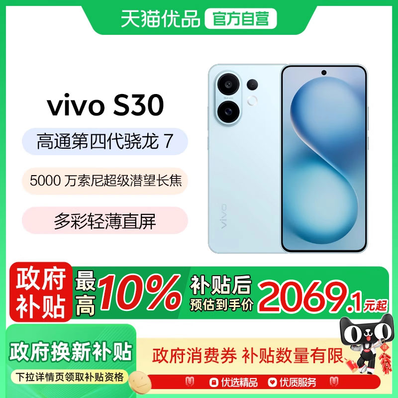 【政府补贴至高10%】vivo S30 多彩超薄直屏大电池长续航拍照新品AI智能学生手机