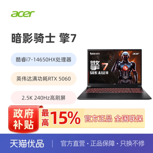 14代酷睿处理器;RTX5060;2.5K 240Hz高刷屏