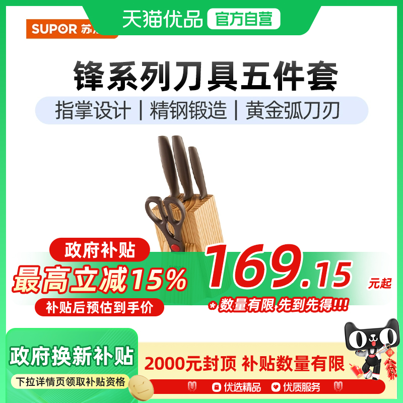 苏泊尔刀具套装家用厨房切片菜刀水果刀剪刀五件套TK24013Q