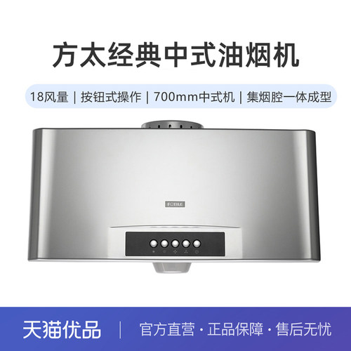 方太经典中式油烟机升级款02-SY09G