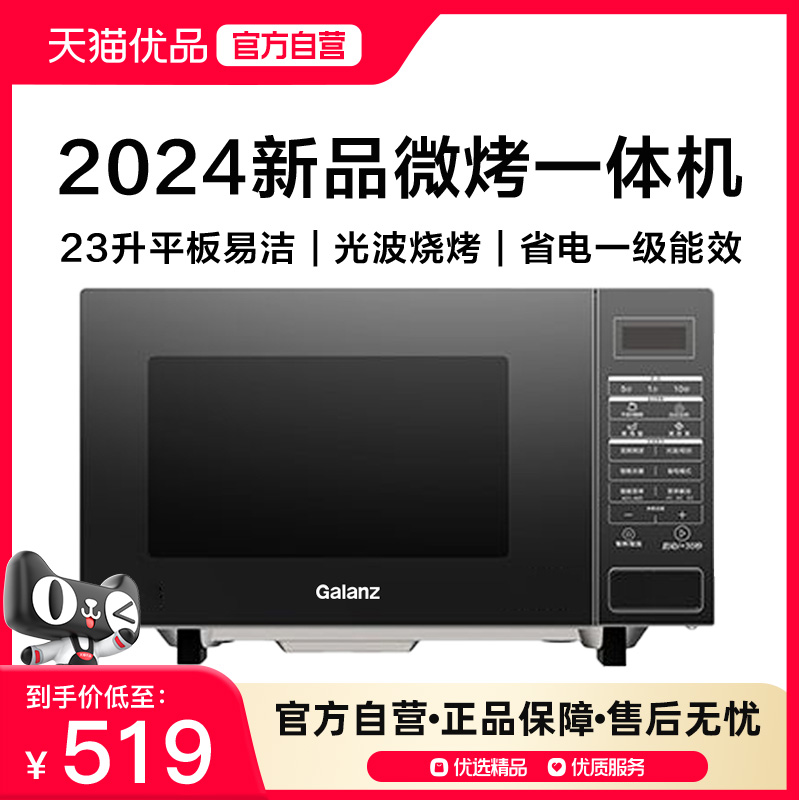 格兰仕变频微波炉光波炉烤箱一体机蒸烤箱家用900W小型官方旗舰S1