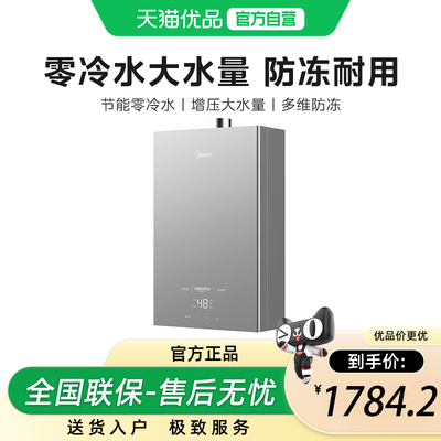 美的家用燃气变频增加热水器