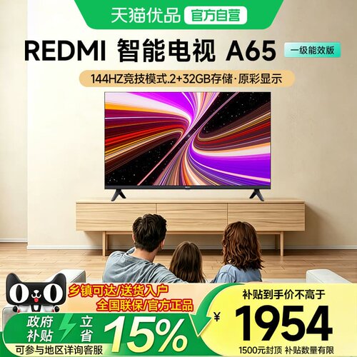 小米REDMI A65英寸高清智能高刷新智能液晶平板电视省电节能版