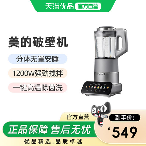 Midea/美的MJ-PB12G5-077破壁机