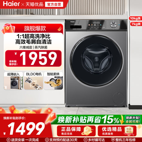 【国补15%】海尔滚筒洗衣机家用全自动超薄10kg大容量洗烘MAX29