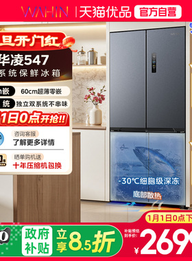美的华凌神机547十字双开四门双系统超薄零嵌家用一级冰箱